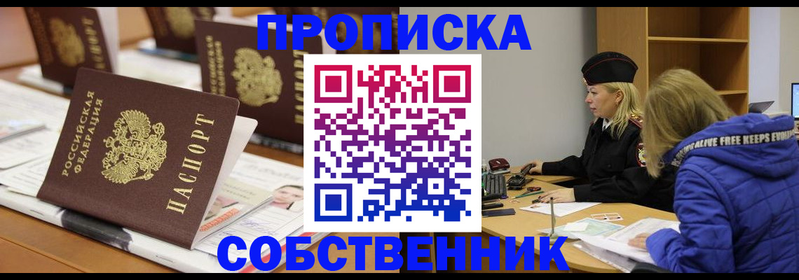 временная регистрация адрес в Железноводске