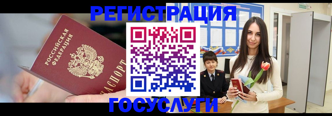 временная регистрация недорого в Железноводске