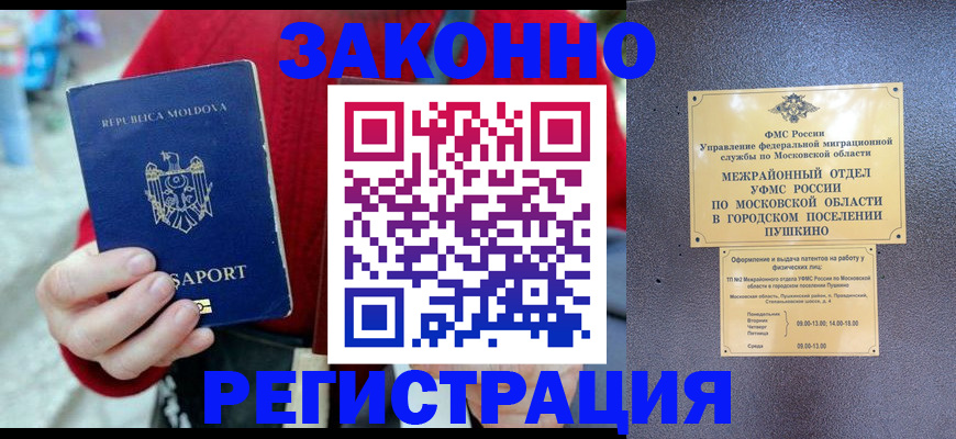 прописка ребенка в Железноводске