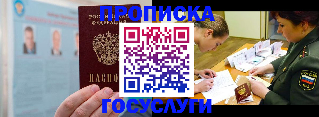 временная регистрация в Железноводске