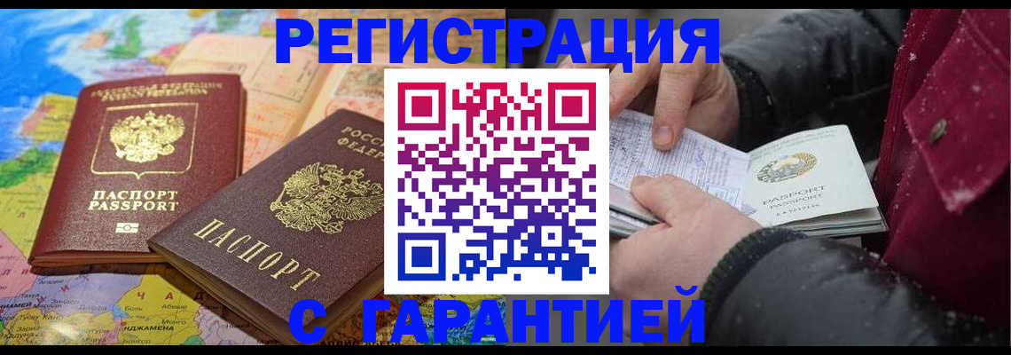 прописка штамп в Железноводске