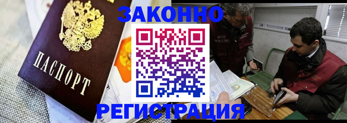 прописка в квартире в Железноводске