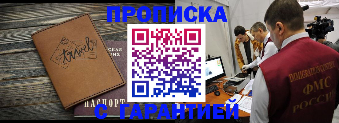 прописка паспорт в Железноводске