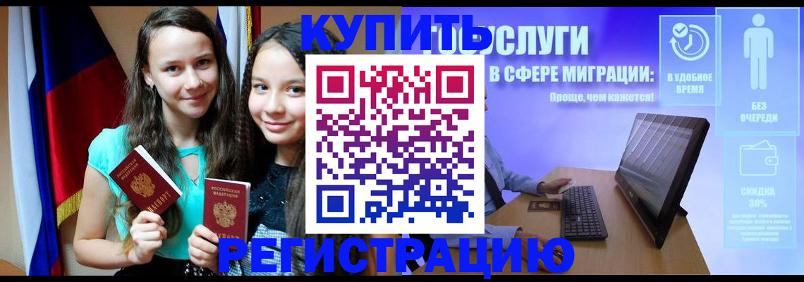 прописка для работы в Железноводске